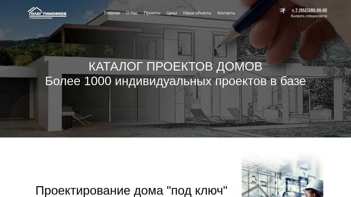 Каталог проектов домов - Строитель в Питере